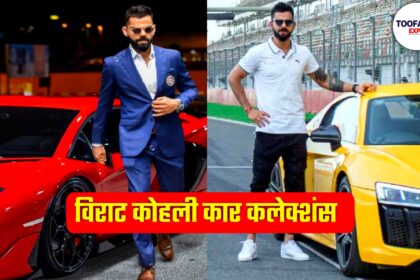 विराट कोहली के पास कौन सी कार है ? विराट कोहली का सबसे महंगी कार | Virat Kohli Car Collection :