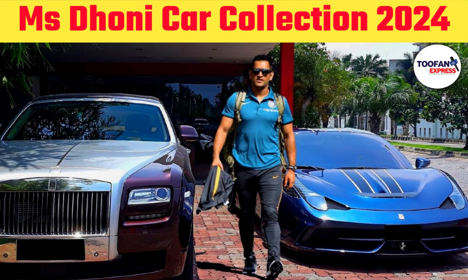 महेंद्र सिंह धोनी के पास कौन सी कार है? धोनी की सबसे महंगी कार कौन सी है: