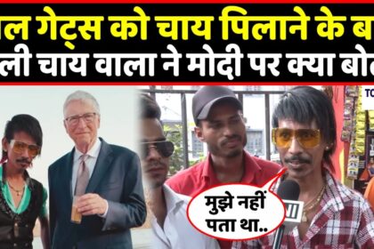 Bill Gates को चाय पिलाने वाले डॉली चाय वाला ने कैमरे पर बोली बड़ी बात | Dolly chaiwala bill Gates video |