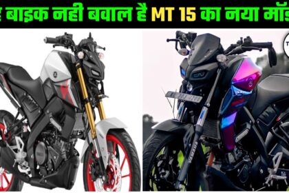 MT 15 बाइक की कीमत कितनी है? MT 15 का माइलेज कितना है? mt bike photo ! mt bike on road price :