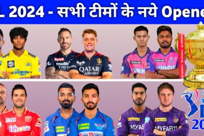 IPL 2024 - All Teams Openers | IPL 2024 सभी टीमों के नए ओपनर्स | IPL 2024 सभी टीमों के ओपनर्स लिस्ट | 