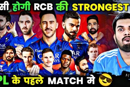 मैच के दिन पहले RCB टीम में हुआ बड़ा बदलाव | RCB TEAM Playing 11| IPL 2024 RCB Playing 11 |