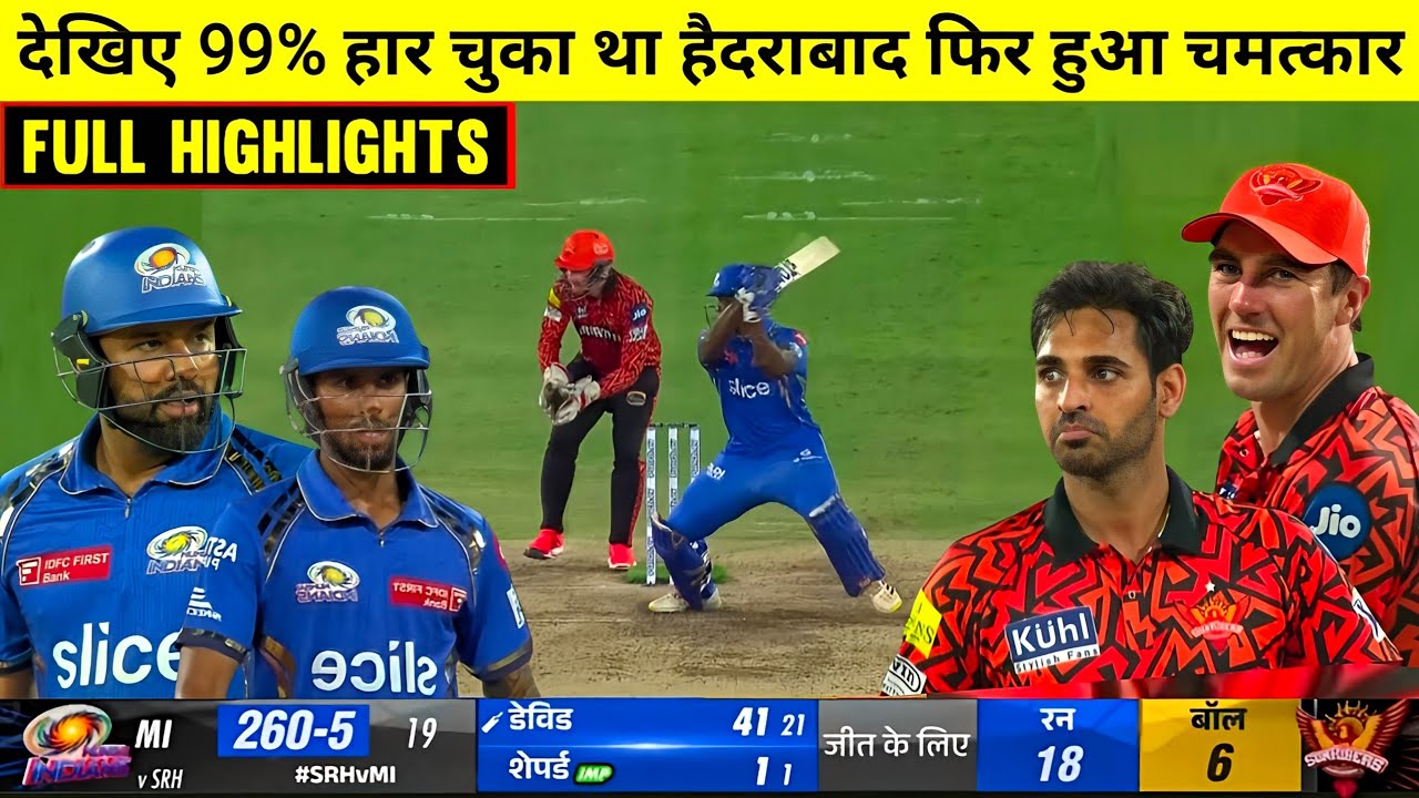 Mi vs srh who will win ! mi vs srh highlights : कल का मैच मुंबई बनाम हैदराबाद मुकाबला किसने जीते ?