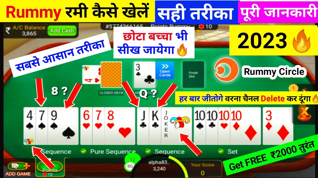 How to play a23 rummy in hindi ? how to play a23 rummy in hindi ! रम्मी